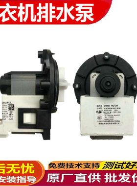 LG滚筒洗衣机排水泵BPX2-7 8 23 2L 111 112 92L 93L 94L马达电机