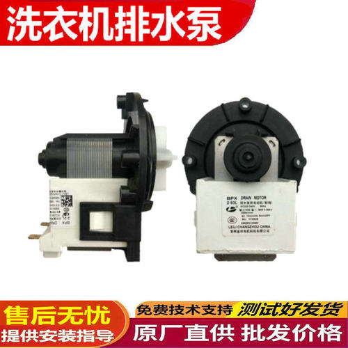 适用LG滚筒洗衣机排水泵BPX2-7