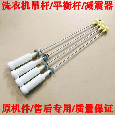 金帅XQB85-3335L XQB75-378B XQB75-3552 XQB75-3882洗衣机吊杆