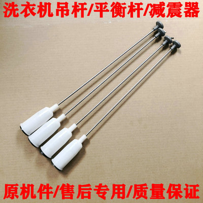 适用伊莱克斯EWT6011QS/7011QS/8011QS吊杆弹簧 拉杆洗衣机配件0