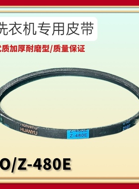 适用美的洗衣机皮带MB55-3006G/V3006G MB55V30电机传动带Z-480E