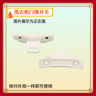 L90588BHC门勾门扣门钩锁门钩配件 适用三洋L9088BHX滚筒洗衣机DG