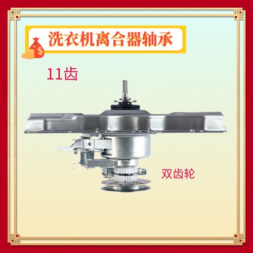 适用七星洗衣机离合器XQB75-1268AS 1558ASL奥K斯XQB100-AJ1598AS