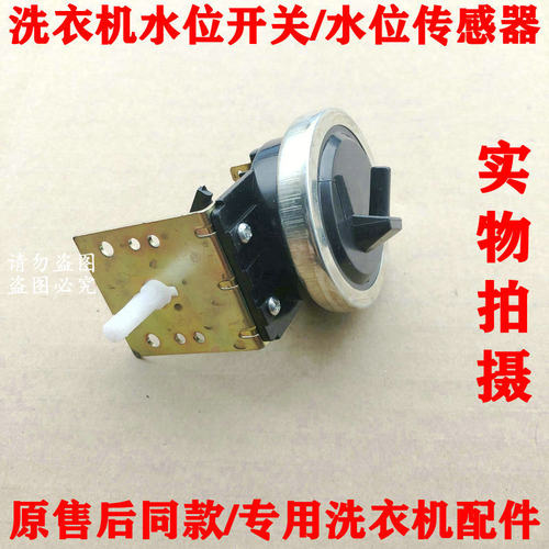 适用于小天鹅洗衣机XQB30-8 XQB33-82水位控制开关传感器压力开关