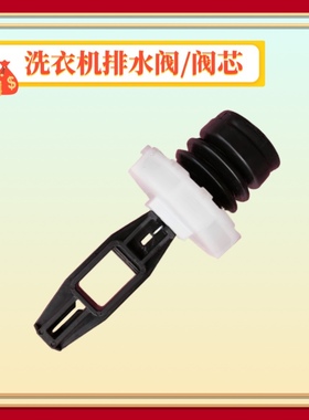 适用海信洗衣机排水阀XQB70-V6701L阀芯V6802LD/C6501D堵头门配件