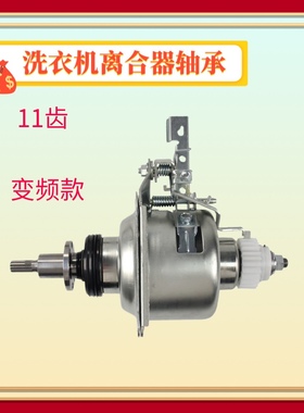 适用小天鹅洗衣机离合器TB75/80/90-6288WDCLS/WDCLG/Q5288DCLSG