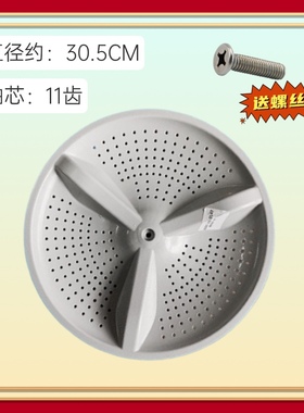 适用创维洗衣机波轮盘XQB50-21A/Bt55-21C/TB60B内桶转盘底盘30.5