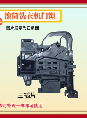 适用创维XQG80-B10N/HBD1626 F901411LCHiA F101411LDi洗衣机门锁