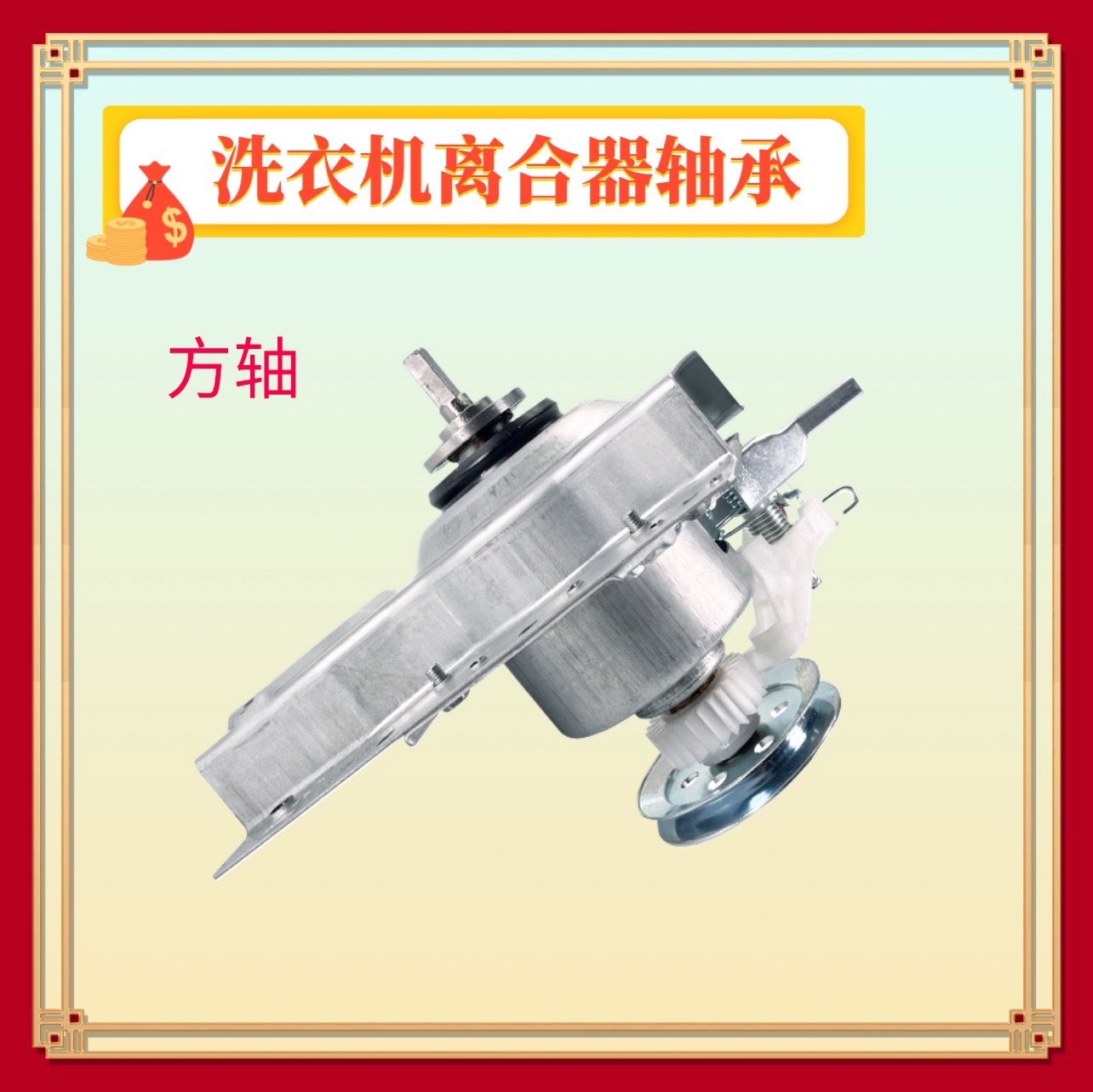 XQB35-129适用中电熊猫XQB45-1487 4566洗衣机离合器48-1487 148Z