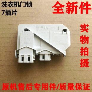 适用小天鹅滚筒洗衣机电子门锁7插XQG55 1036ES 1016ESL开关1028E