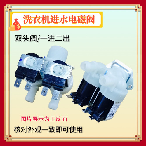 适用创维滚筒洗衣机F60A进水阀F70A双头F80A电磁阀f63S开关751203