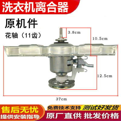 适用小天鹅洗衣机离合器TB60