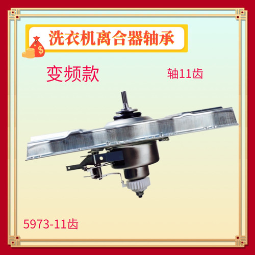 适用海信洗衣机离合器XQB75-V6802LD -V6702LD变频XQB100-H786YB