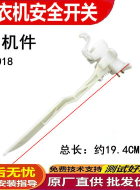 适用于小天鹅全自动洗衣机门盖开关脱水安全门开关MK-5018MK-1068