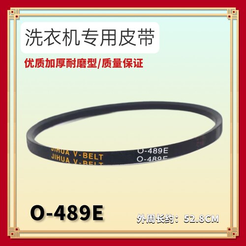 适用吉德洗衣机皮带XQB46-5218F三角传动带JIHUA电机O-489E抗静电