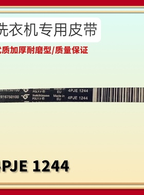 适用威力倍科全自动滚筒洗衣机WCB75087皮带2816750100 4PJE1244