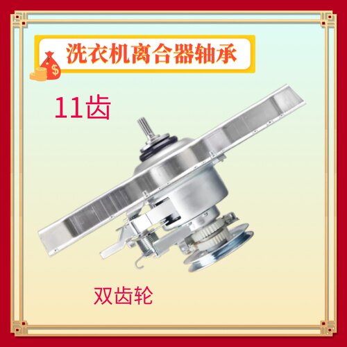 适用美菱洗衣机离合器XQB80/90-98LCQ1 80-9880J 9889J 9868 9878
