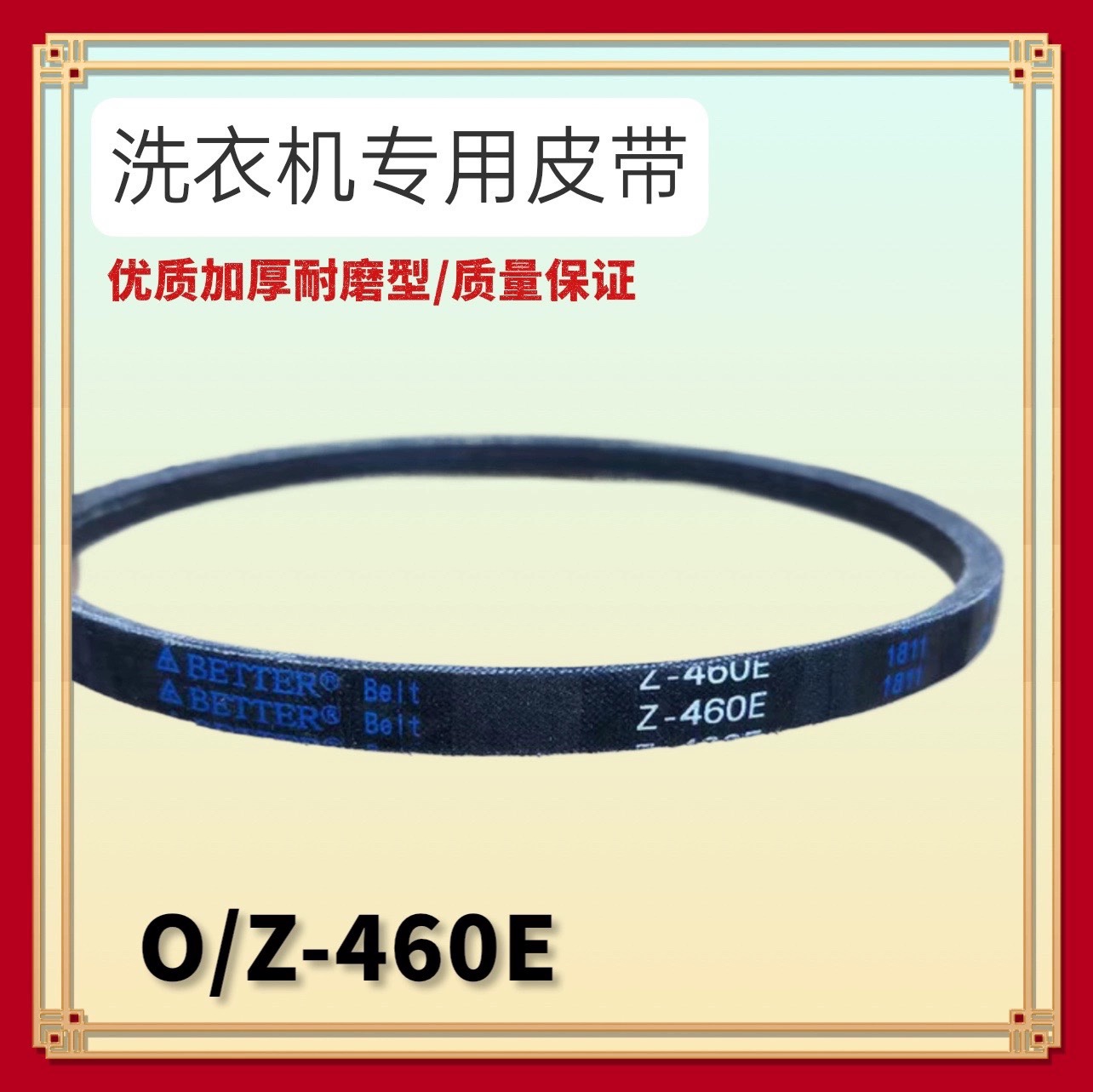 适用小天鹅XQB55-802CL+洗衣机电机皮带 XQB46-500CL+ 50-2788CL