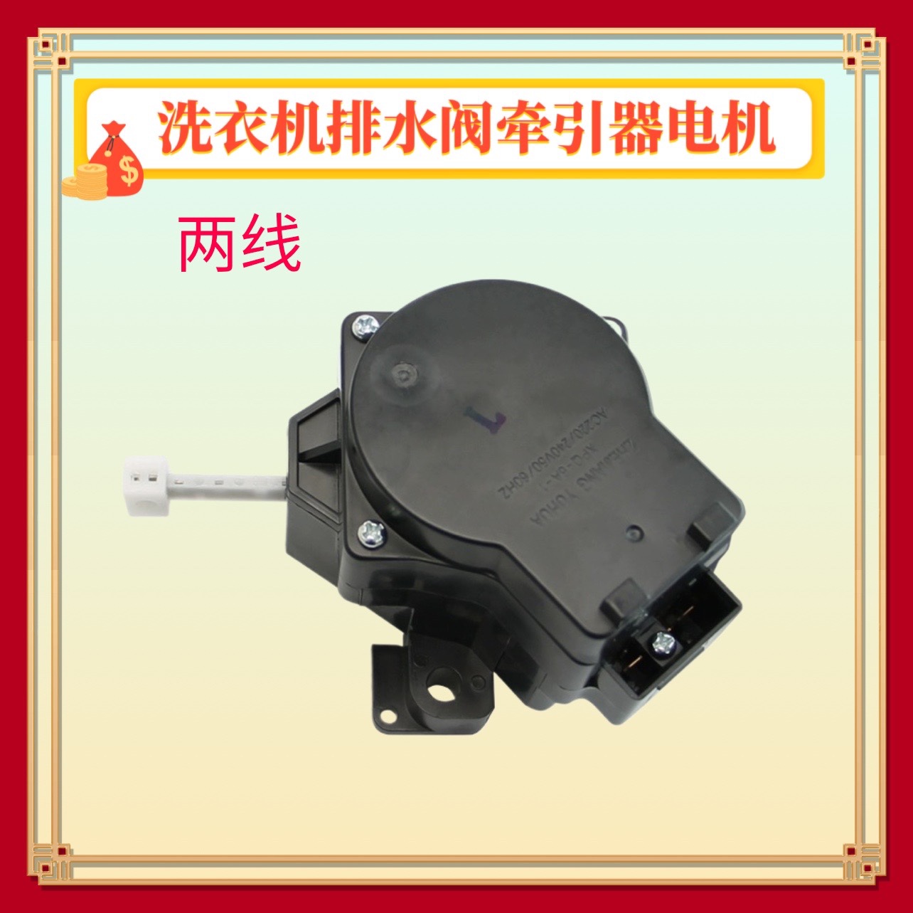 适用小天鹅洗衣机XQB55-802CL牵引器XQB52-600CL排水阀脱水开关阀