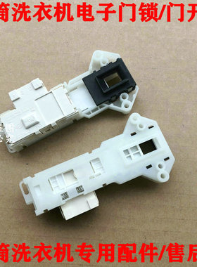 适用 LG滚筒洗衣机WD-N10430D电子门锁门开关延时开关DA081