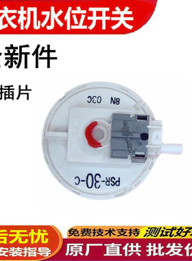 适用于松下滚筒洗衣机XQG60-V62NW 水位开关/传感器 PSR-30-C通用