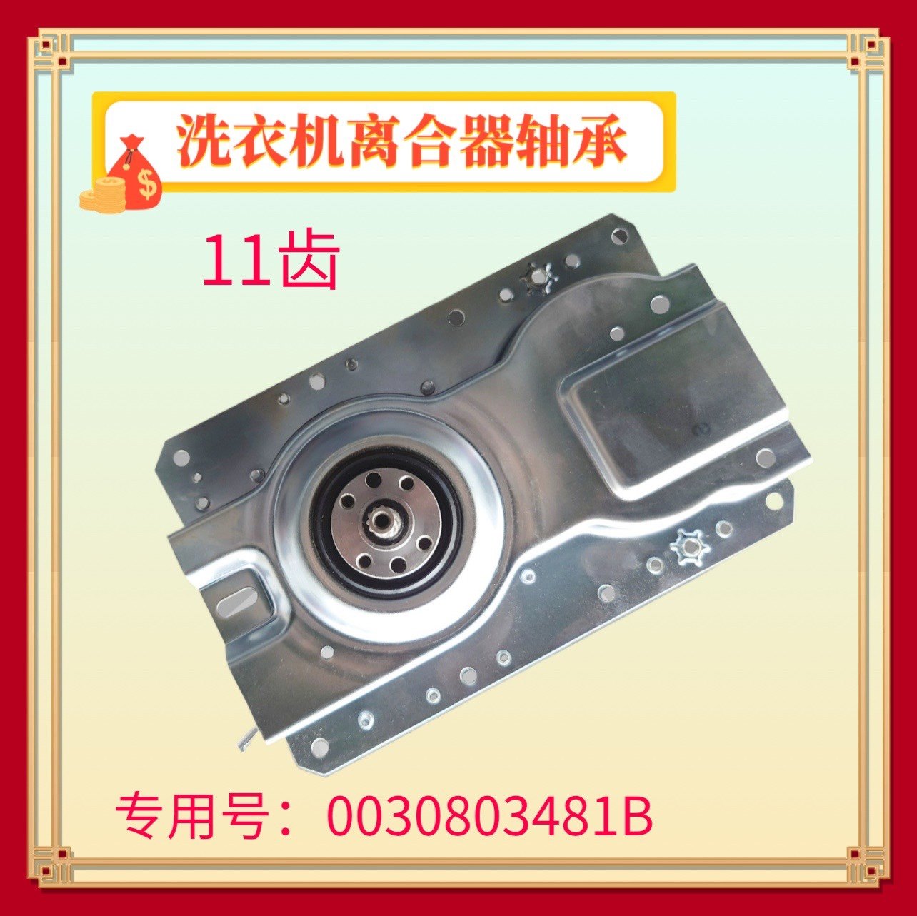 XQB50-728E适用海尔洗衣机离合器XQB50-20HF,XQB45-A,B XQB42-62K