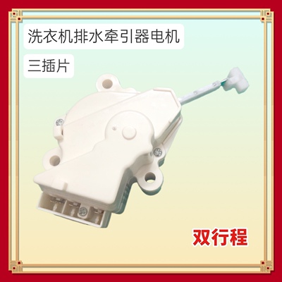 适用奇帅松下洗衣机XQB70-7018排水电机牵引器XQB62-6228 65-6568