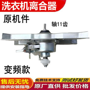 1788DC 1679D变频离合器总成 8568DS 适用威力洗衣机XQB85