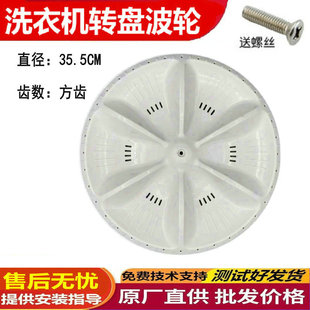 35.5CM 新乐XPB80 8628SL洗衣机波轮盘转盘底盘 8628S 方齿 8616S