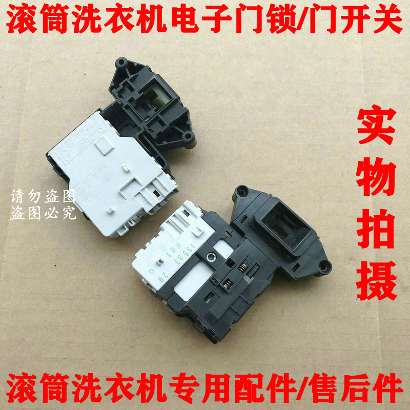 适用LG滚筒洗衣机WD-C12345D WD-T14426D电子门锁 门开关延时开关