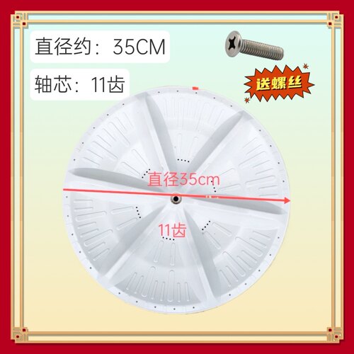 适用松下XQB55-K511U 60-P600U 42-441U洗衣机波轮转盘 35CM 11齿