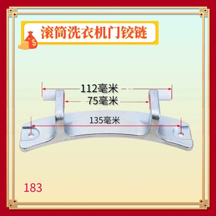 1229EDS滚筒洗衣机全自动门铰链门支架开关配件 适用于小天鹅TG70