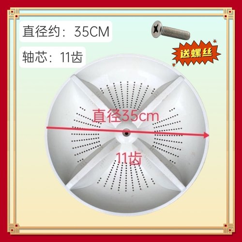 适用松下XQB65-X611U-X601U 60-X600U-X610U洗衣机波轮盘转盘35CM
