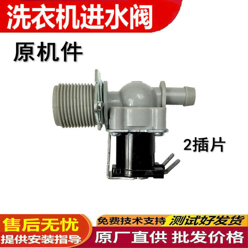 适用小天鹅洗衣机电磁进水阀
