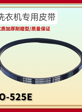 适用海尔洗衣机电机皮带XQS70-Z1216A三角带传动带V12358 O-525E