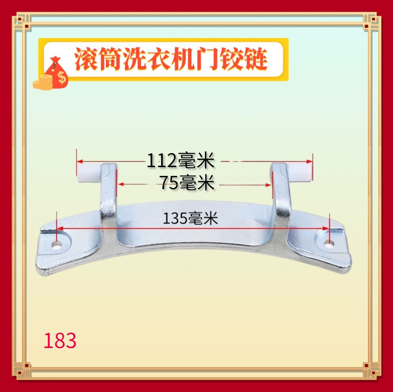 适用美菱滚筒洗衣机门铰链XQG90-28Q1-28BPFE1-28BPQ1合页门锁扣