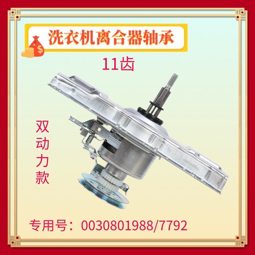 适用海尔洗衣机离合器XQS70/XQS75/XQS85-Z1216A至爱/ZJ1218至爱