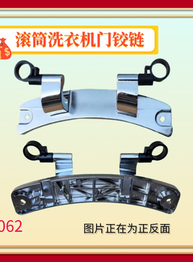 适用小天鹅滚筒洗衣机TD100-1426MADG/14733DG门铰链全新把手配件