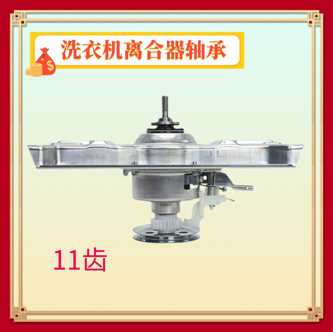 适用三洋洗衣机离合器RB9017ES RB8017ES荣事达RB9017S WT7027MOR