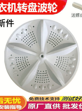 适用志高洗衣机XQB75-3801/82-3801波轮盘波轮转盘配件27CM28.8CM