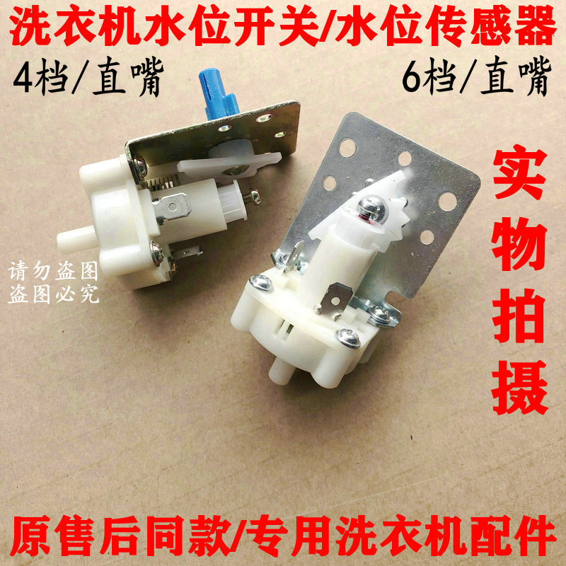 适用摩尔洗衣机KD4-10B DV6V 10mA水位开关压力传感器感应器配件