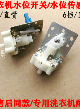 适用摩尔洗衣机KD4-10B DV6V 10mA水位开关压力传感器感应器配件