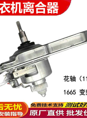 海尔洗衣机离合器0030811665/6 MS80-BYD1528U1/MS8518BZ5总成