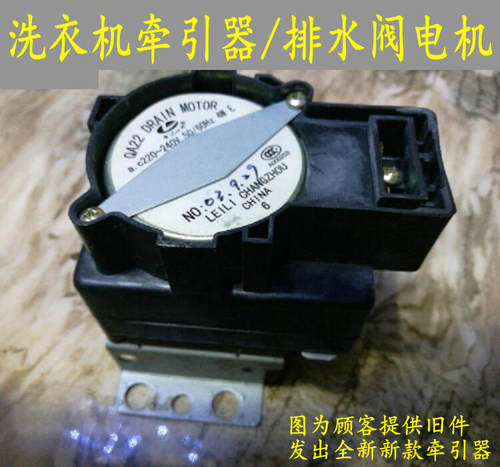 QA22适用三星洗衣机XQB45-162牵引器 排水电磁阀 电机XQB50-2188