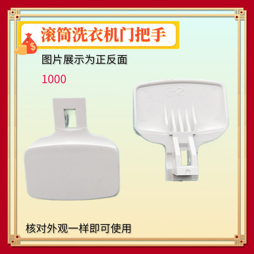 适用海尔丽达滚筒洗衣机门把手XQG50-WN550TX/BN600XBFIA开门手柄