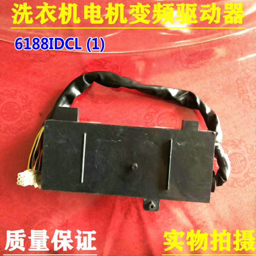 适用小天鹅洗衣机TB65/75/80/85-6188DCL(S)/IDCL(S)变频器驱动板