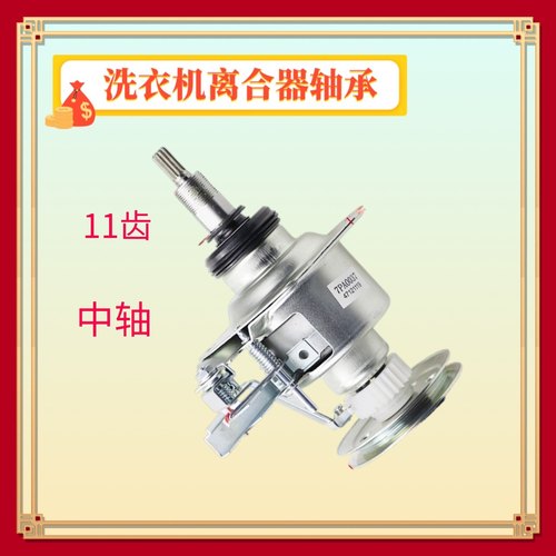 适用松下洗衣机减速离合器XQB65-H660U/X601U/Q670U/H661U/H673U