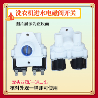适用海尔洗衣机XQB55-0528小康型进水电磁阀FCS360A 注水FCS360C4