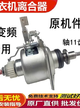 小天鹅TB75/80-Mute60WD /Mute160WD 洗衣机变频离合器TB80V21D