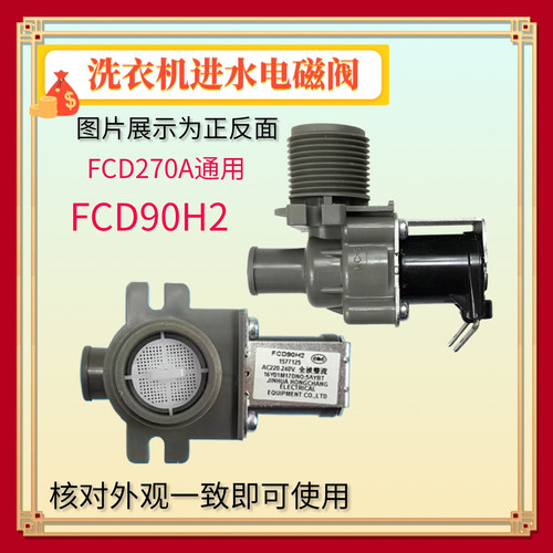 适用海信容声洗衣机1577125/FCD90H2进水阀电磁阀 注水器入水开关